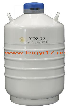 YDS-20金凤液氮罐