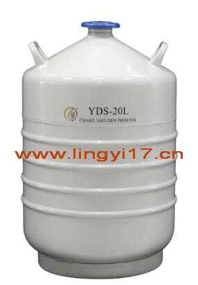 金凤液氮生物容器液氮罐YDS-20L，20L